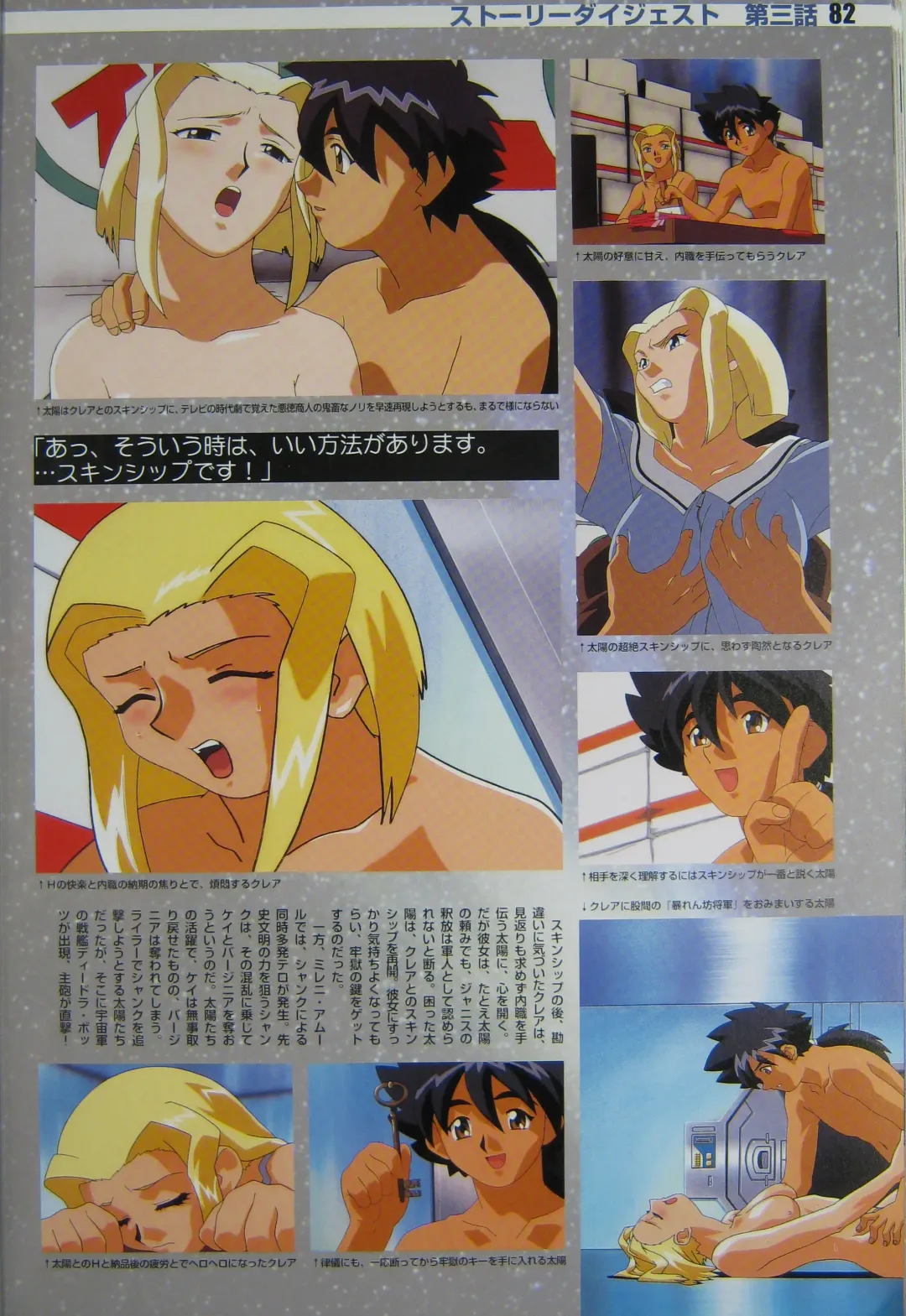 [Kajishima Masaki] Gosenzo San-e and Space Ofera Agga Ruter Visual Collection Fhentai - Page 85