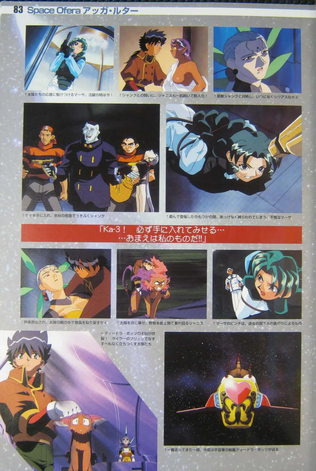 [Kajishima Masaki] Gosenzo San-e and Space Ofera Agga Ruter Visual Collection Fhentai - Page 86