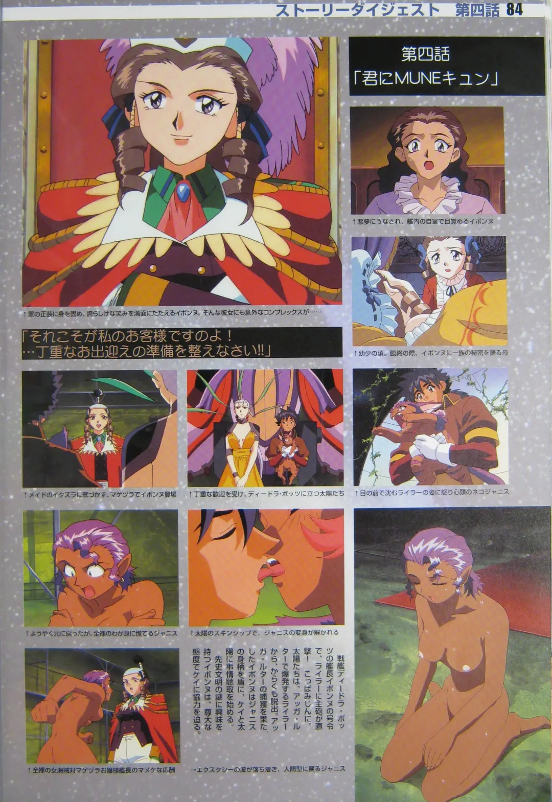 [Kajishima Masaki] Gosenzo San-e and Space Ofera Agga Ruter Visual Collection Fhentai - Page 87