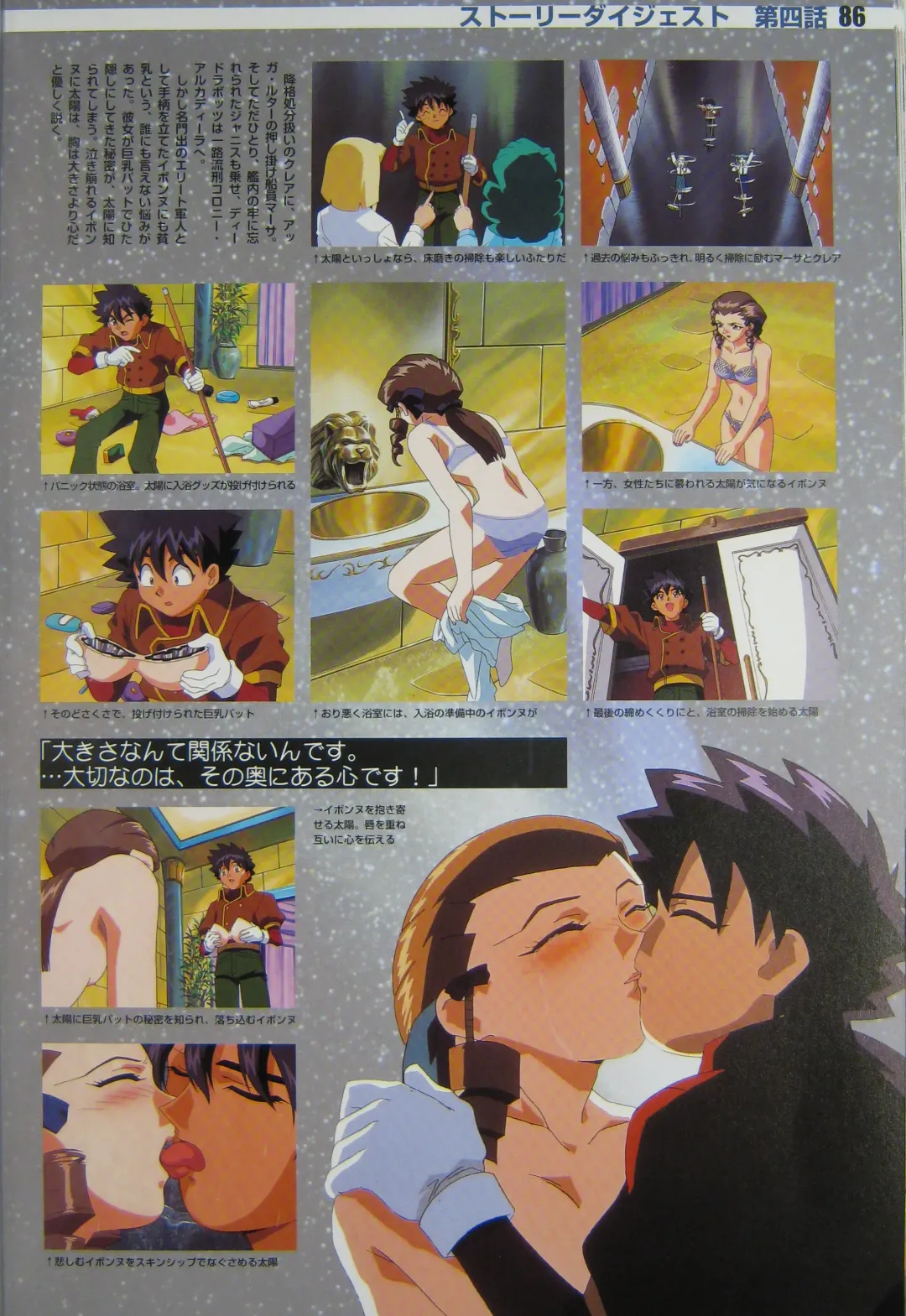 [Kajishima Masaki] Gosenzo San-e and Space Ofera Agga Ruter Visual Collection Fhentai - Page 89