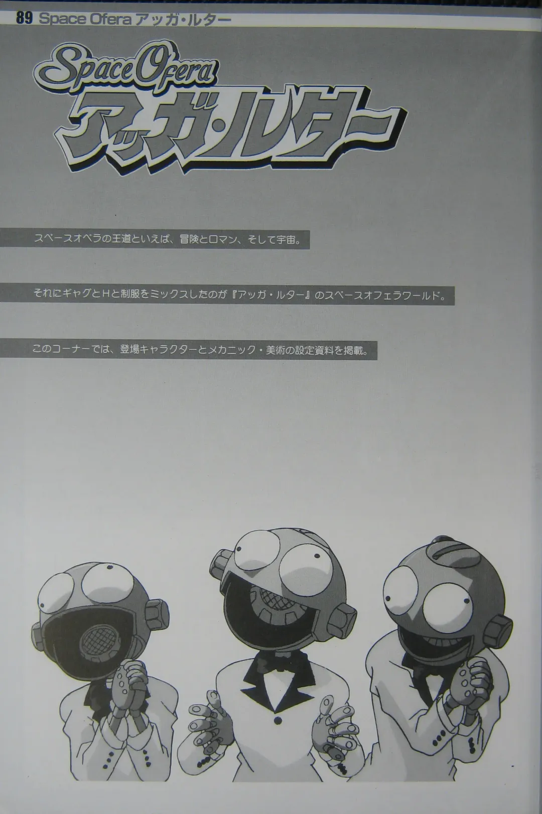 [Kajishima Masaki] Gosenzo San-e and Space Ofera Agga Ruter Visual Collection Fhentai - Page 92