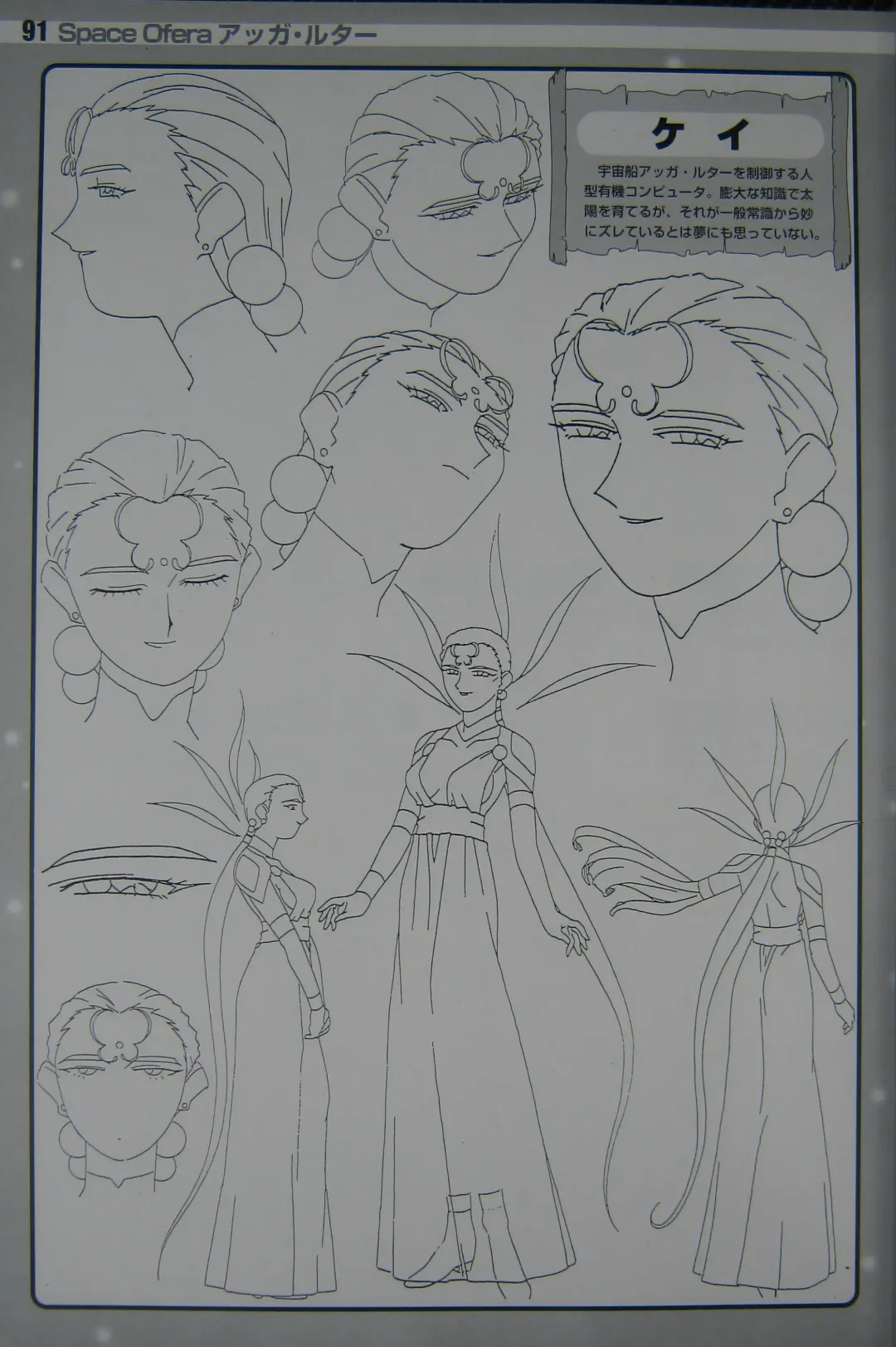 [Kajishima Masaki] Gosenzo San-e and Space Ofera Agga Ruter Visual Collection Fhentai - Page 94