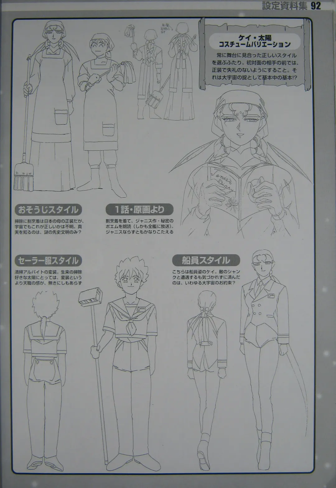 [Kajishima Masaki] Gosenzo San-e and Space Ofera Agga Ruter Visual Collection Fhentai - Page 95