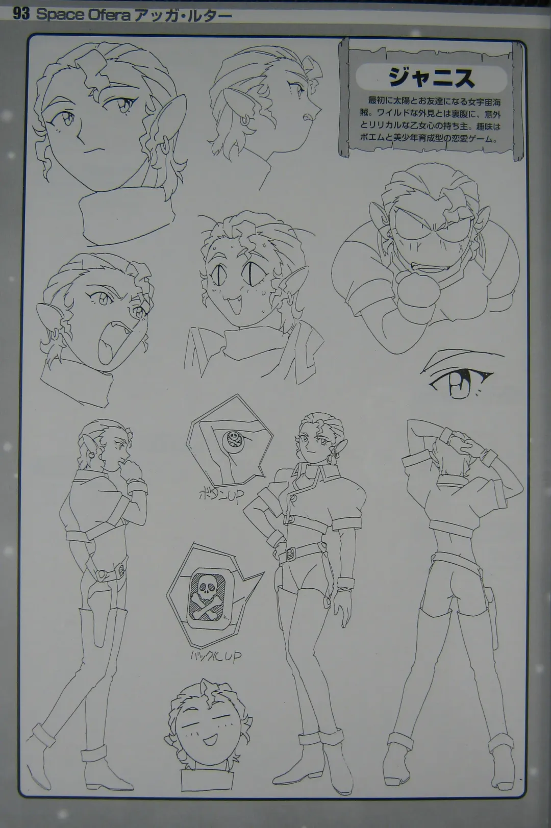 [Kajishima Masaki] Gosenzo San-e and Space Ofera Agga Ruter Visual Collection Fhentai - Page 96