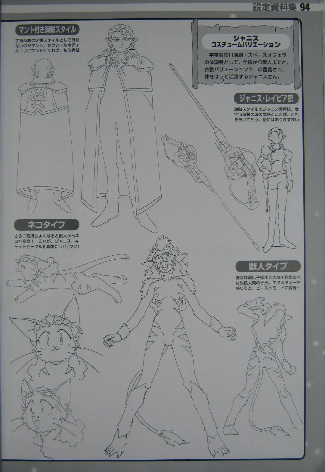 [Kajishima Masaki] Gosenzo San-e and Space Ofera Agga Ruter Visual Collection Fhentai - Page 97