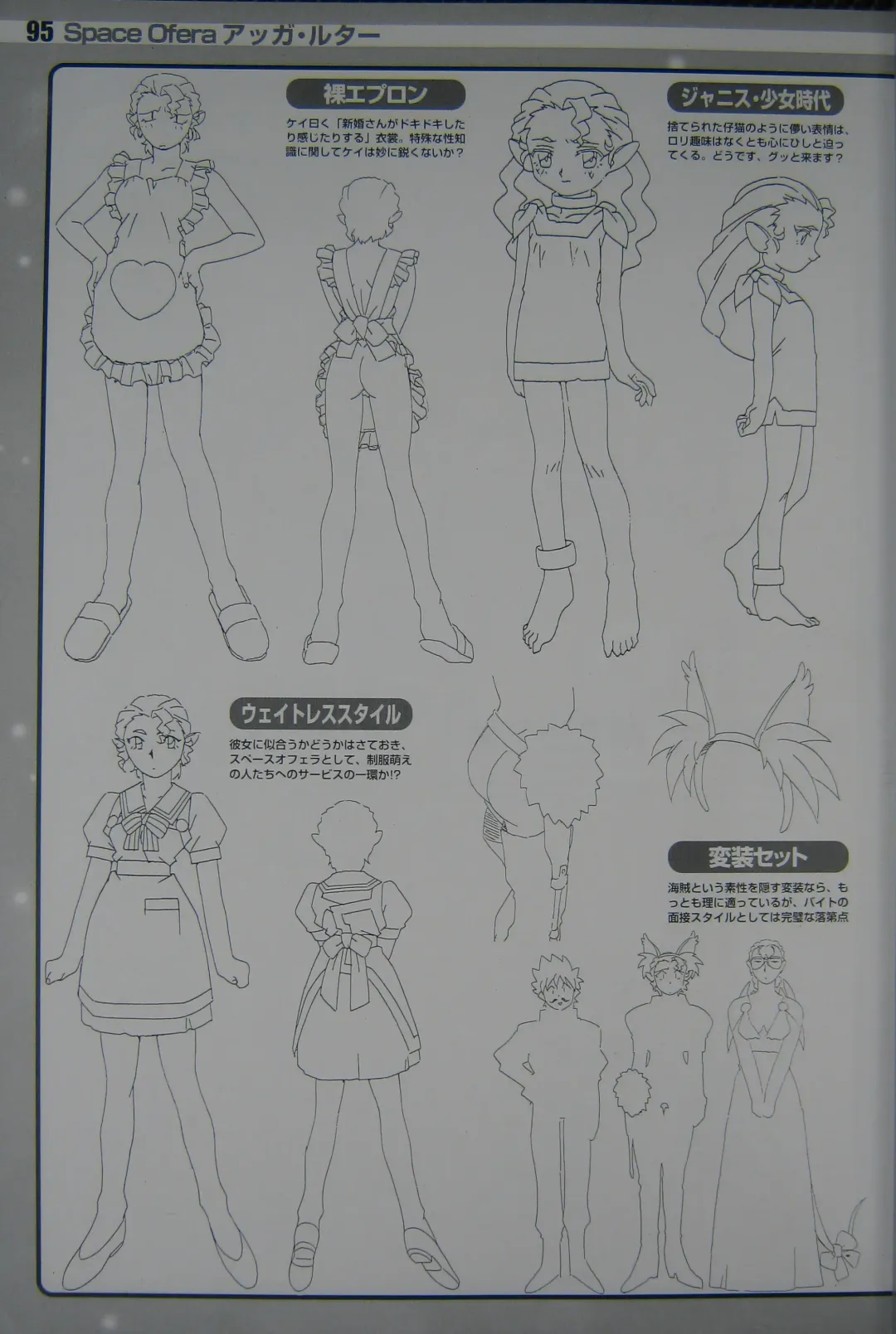 [Kajishima Masaki] Gosenzo San-e and Space Ofera Agga Ruter Visual Collection Fhentai - Page 98