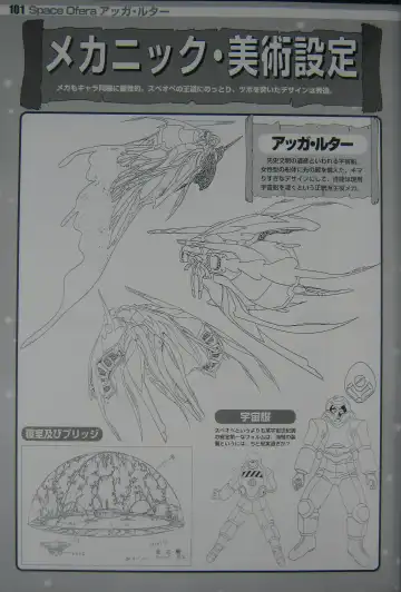 [Kajishima Masaki] Gosenzo San-e and Space Ofera Agga Ruter Visual Collection Fhentai - Page 104