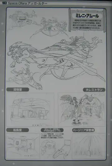 [Kajishima Masaki] Gosenzo San-e and Space Ofera Agga Ruter Visual Collection Fhentai - Page 106