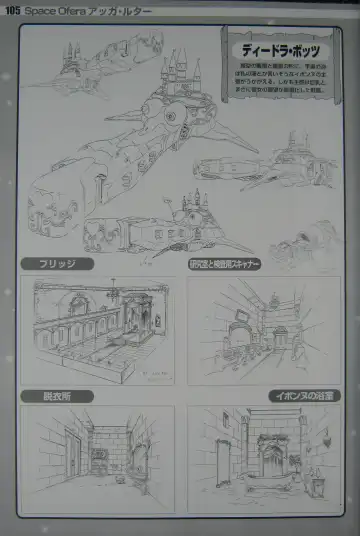 [Kajishima Masaki] Gosenzo San-e and Space Ofera Agga Ruter Visual Collection Fhentai - Page 108