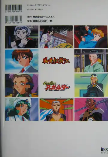 [Kajishima Masaki] Gosenzo San-e and Space Ofera Agga Ruter Visual Collection Fhentai - Page 117