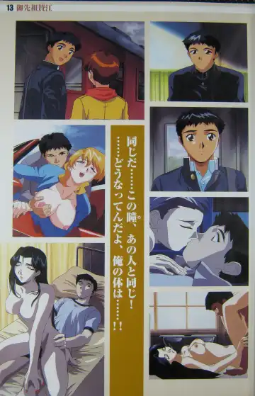 [Kajishima Masaki] Gosenzo San-e and Space Ofera Agga Ruter Visual Collection Fhentai - Page 16