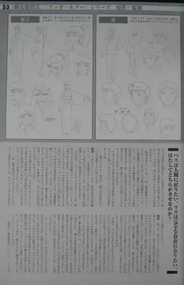 [Kajishima Masaki] Gosenzo San-e and Space Ofera Agga Ruter Visual Collection Fhentai - Page 56