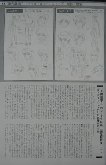 [Kajishima Masaki] Gosenzo San-e and Space Ofera Agga Ruter Visual Collection Fhentai - Page 58