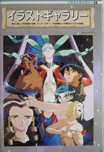 [Kajishima Masaki] Gosenzo San-e and Space Ofera Agga Ruter Visual Collection Fhentai - Page 61