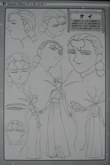 [Kajishima Masaki] Gosenzo San-e and Space Ofera Agga Ruter Visual Collection Fhentai - Page 94