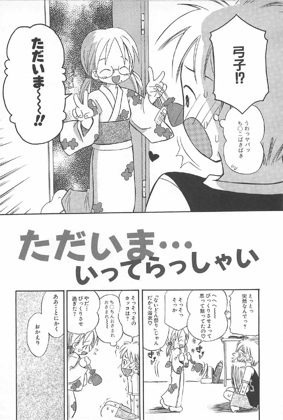 [Kagami Fumio] Onnanoko Futatabi Fhentai - Page 120