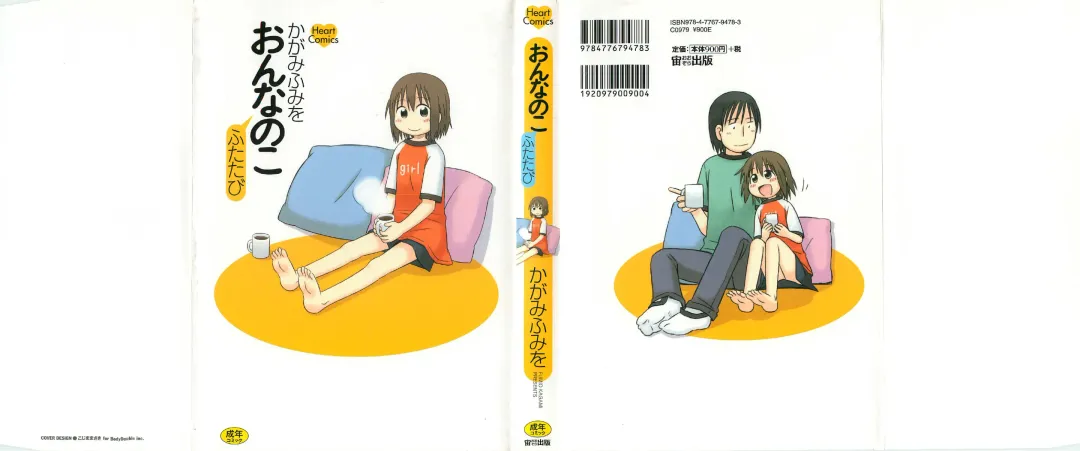 [Kagami Fumio] Onnanoko Futatabi Fhentai - Page 2