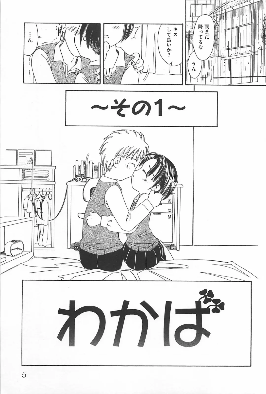 [Kagami Fumio] Onnanoko Futatabi Fhentai - Page 7