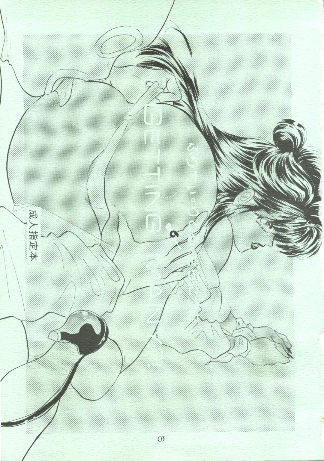 [Saionjionji Yuriko] Getting Meny?! Doki♥Doki Chikan Book~ Fhentai - Page 2