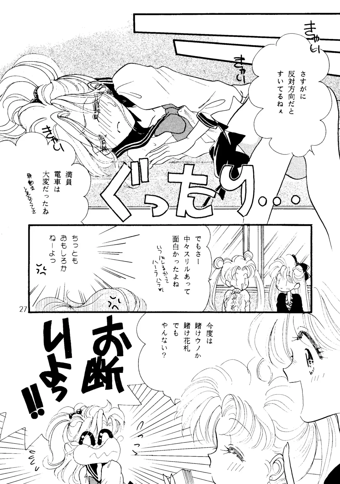 [Saionjionji Yuriko] Getting Meny?! Doki♥Doki Chikan Book~ Fhentai - Page 26