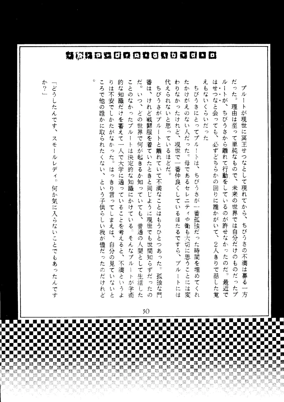 [Saionjionji Yuriko] Getting Meny?! Doki♥Doki Chikan Book~ Fhentai - Page 29