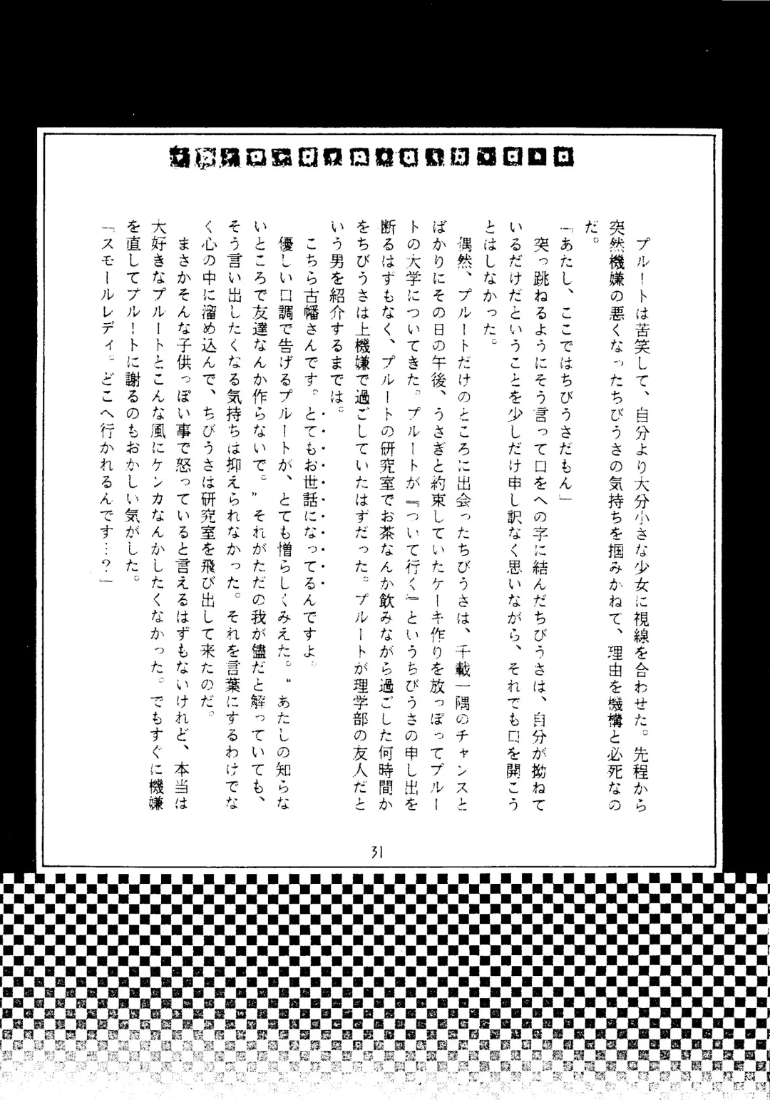 [Saionjionji Yuriko] Getting Meny?! Doki♥Doki Chikan Book~ Fhentai - Page 30