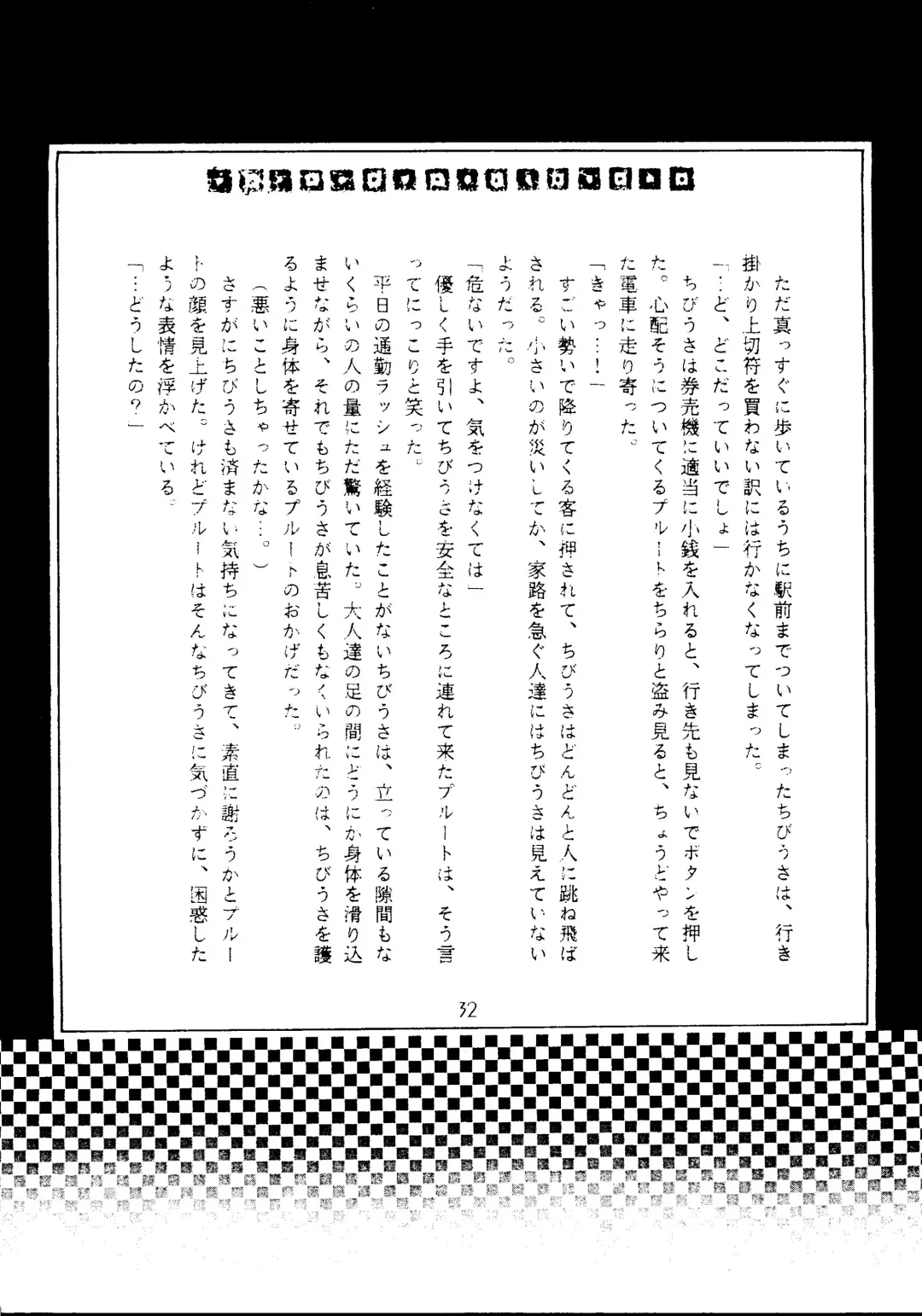 [Saionjionji Yuriko] Getting Meny?! Doki♥Doki Chikan Book~ Fhentai - Page 31