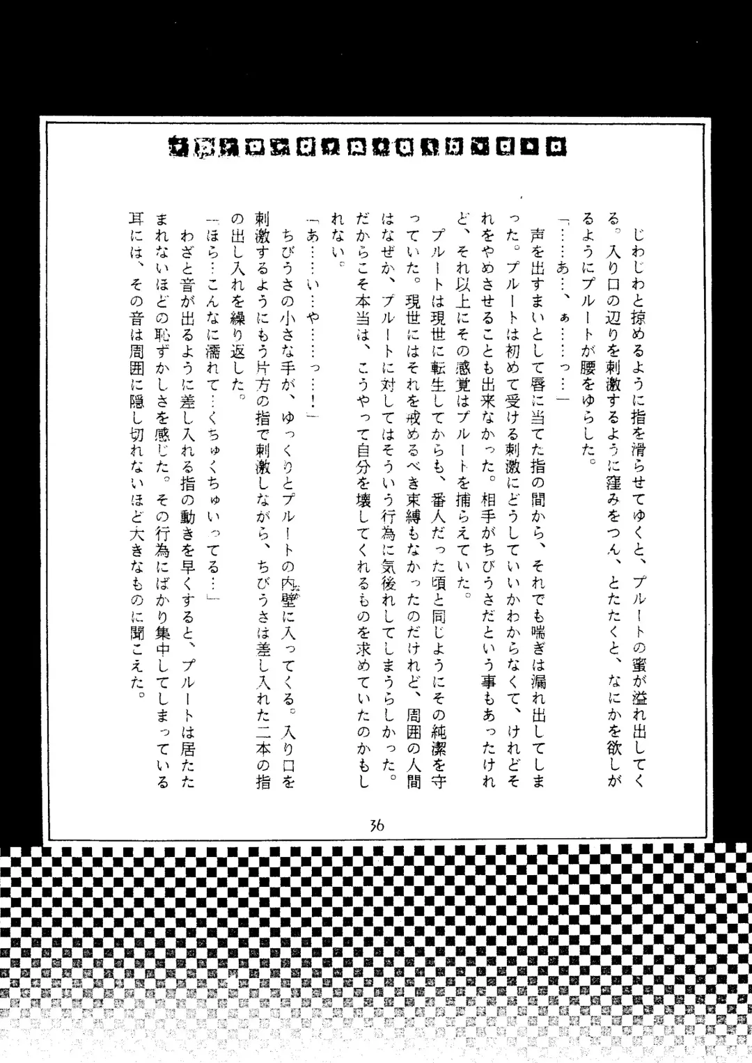 [Saionjionji Yuriko] Getting Meny?! Doki♥Doki Chikan Book~ Fhentai - Page 35