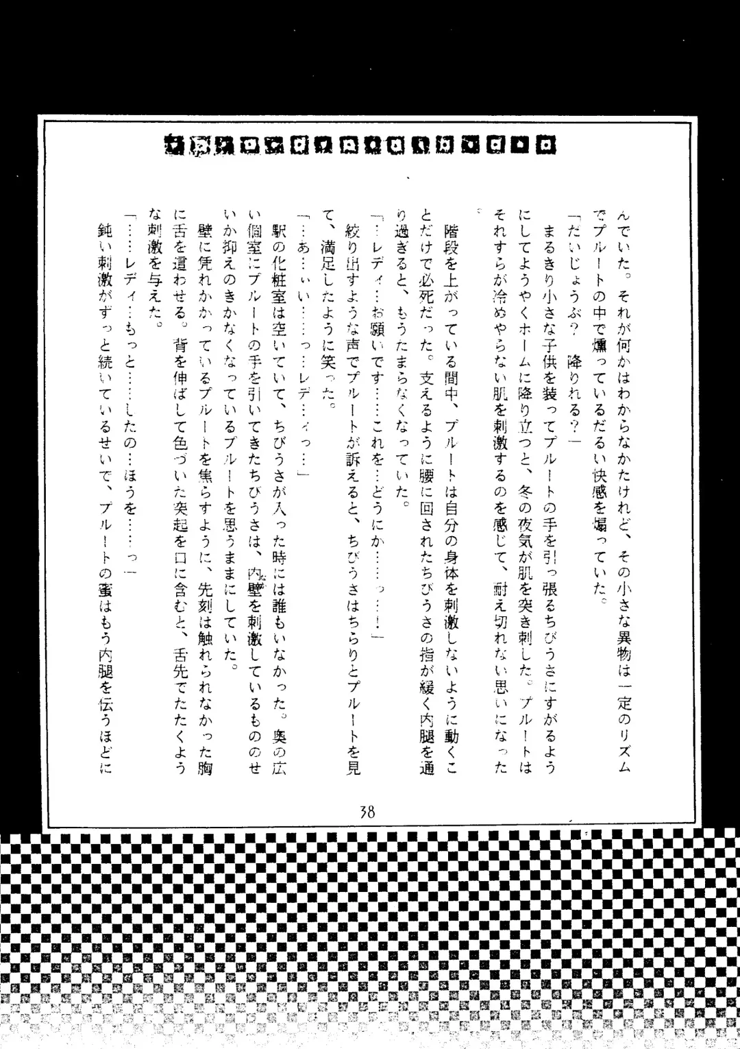 [Saionjionji Yuriko] Getting Meny?! Doki♥Doki Chikan Book~ Fhentai - Page 37