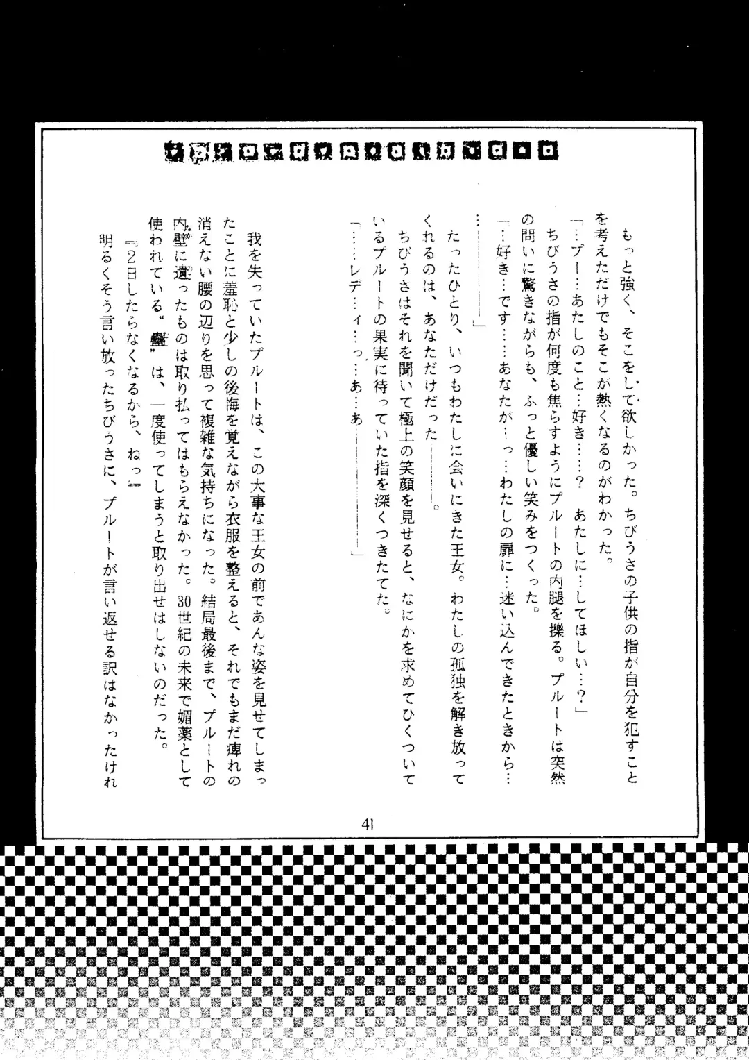 [Saionjionji Yuriko] Getting Meny?! Doki♥Doki Chikan Book~ Fhentai - Page 40