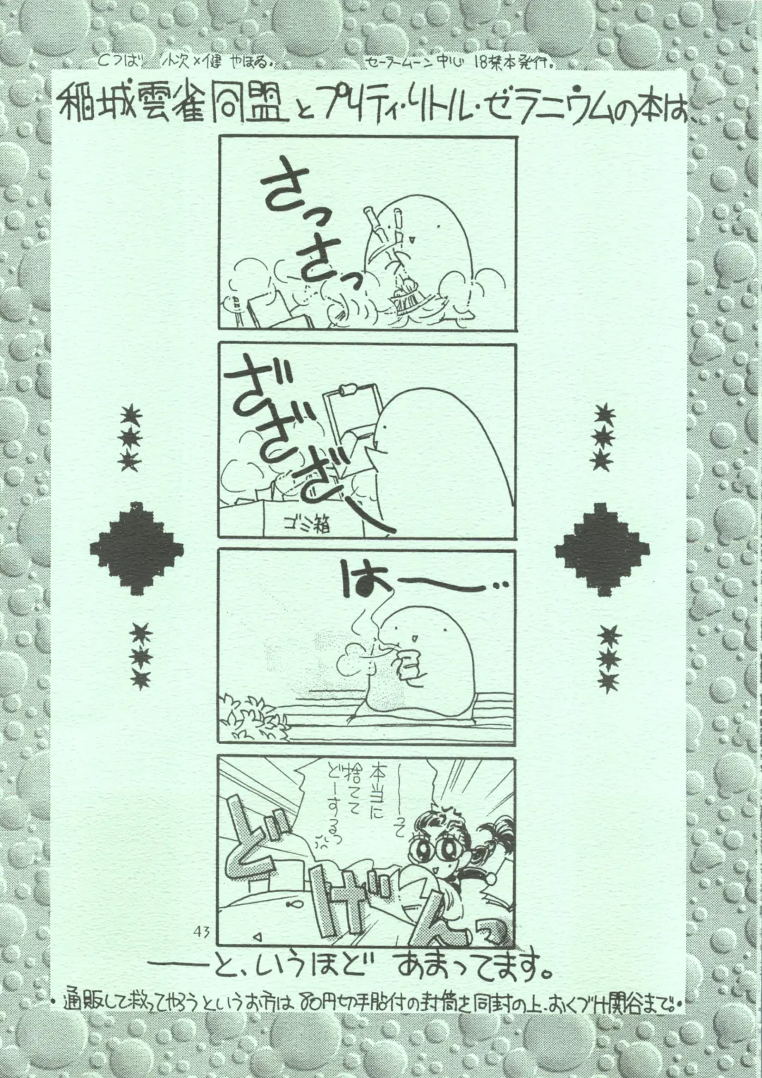 [Saionjionji Yuriko] Getting Meny?! Doki♥Doki Chikan Book~ Fhentai - Page 42