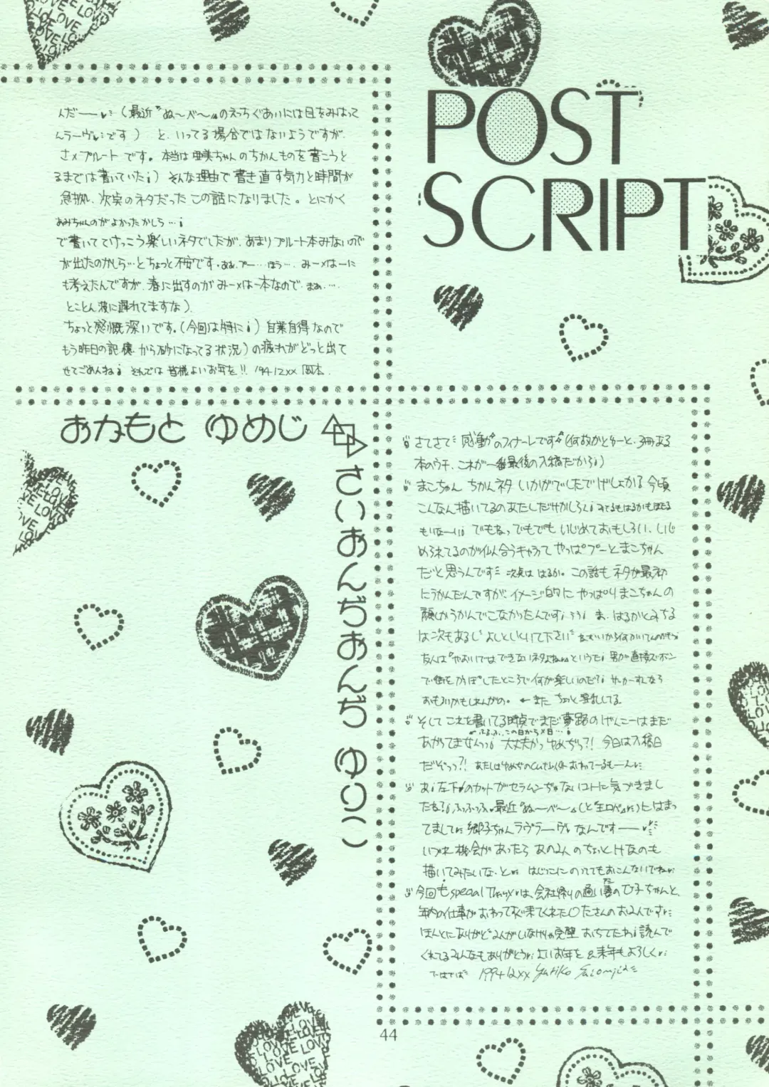 [Saionjionji Yuriko] Getting Meny?! Doki♥Doki Chikan Book~ Fhentai - Page 43