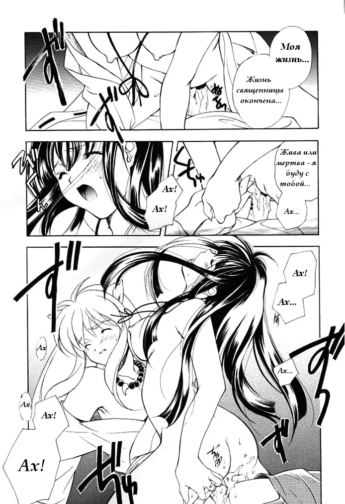 [Miyashita Miki - Mochizuki Nana] Inugami Fhentai - Page 10