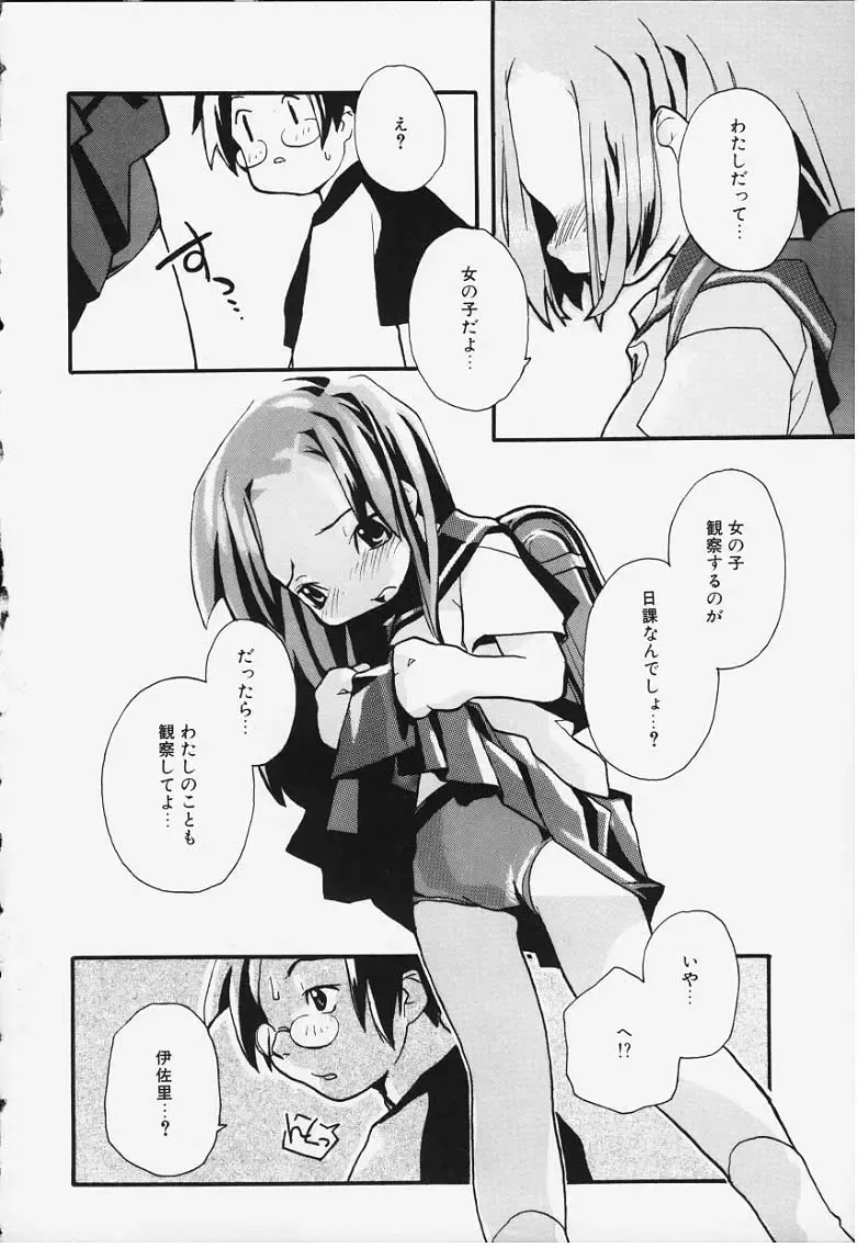 [Najimi Shin] Kansatsu Nikki Fhentai - Page 6