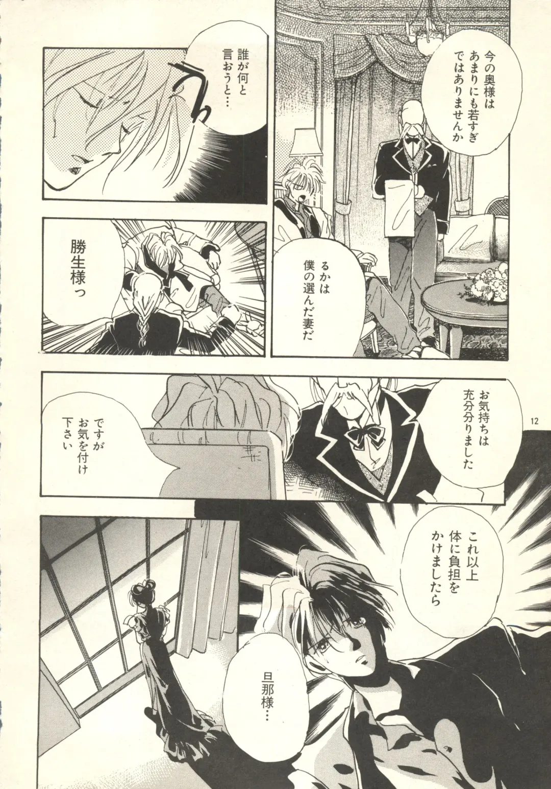 [Takamura Yoshiyasu] Yoshiyasu Magazine Vol. 21 Fhentai - Page 11