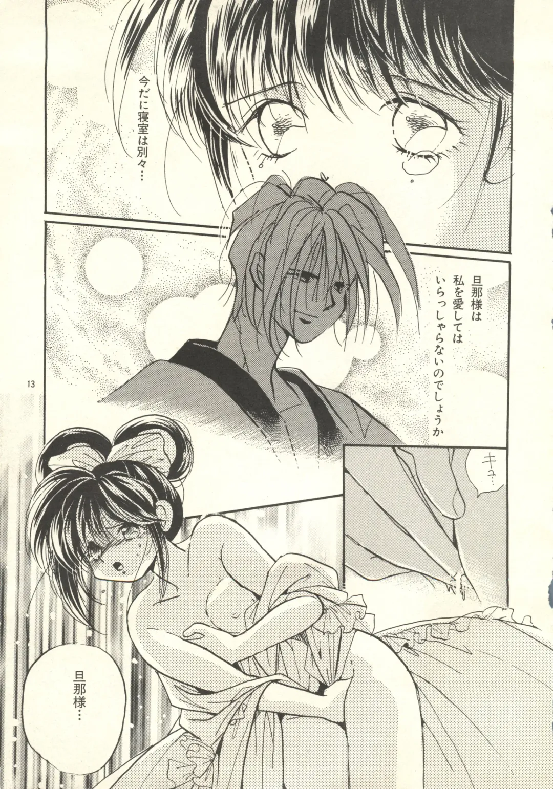 [Takamura Yoshiyasu] Yoshiyasu Magazine Vol. 21 Fhentai - Page 12