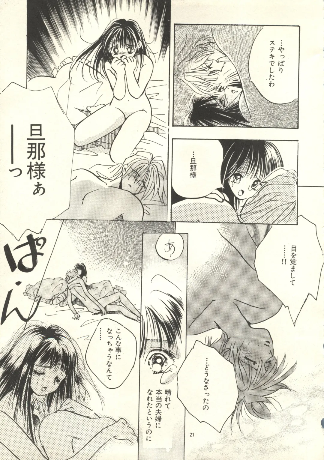 [Takamura Yoshiyasu] Yoshiyasu Magazine Vol. 21 Fhentai - Page 20