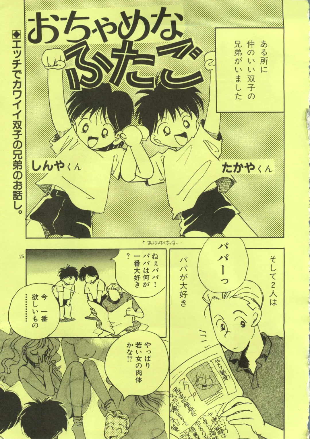 [Takamura Yoshiyasu] Yoshiyasu Magazine Vol. 21 Fhentai - Page 24