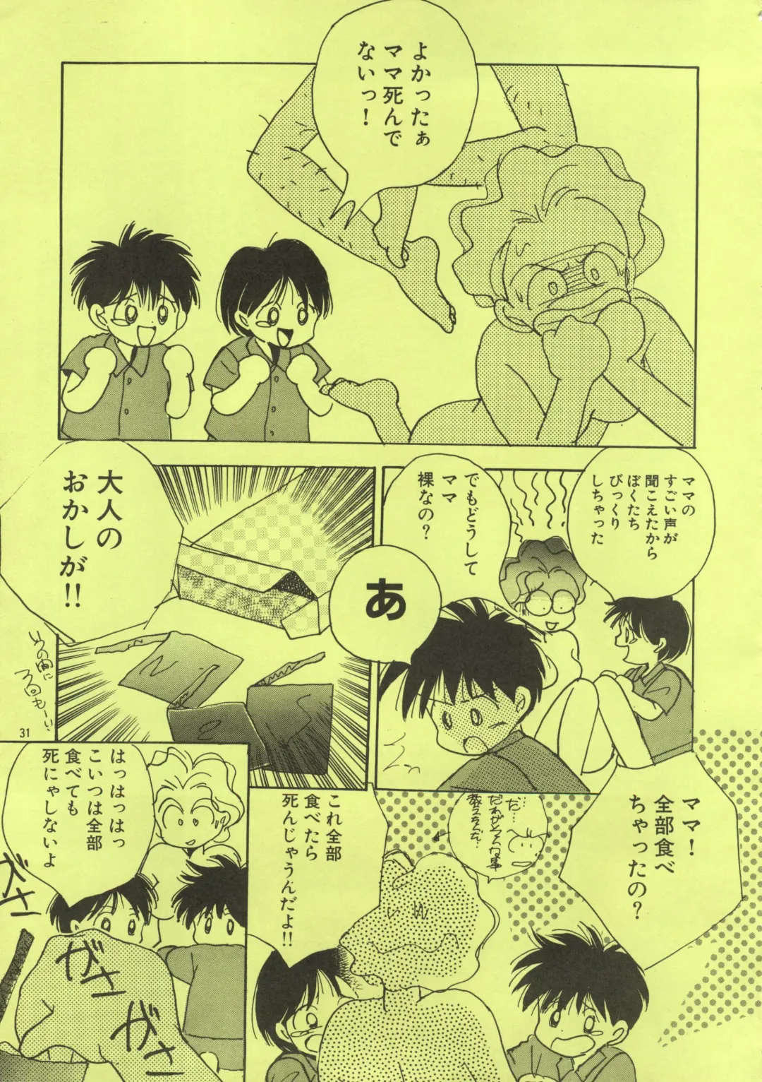 [Takamura Yoshiyasu] Yoshiyasu Magazine Vol. 21 Fhentai - Page 30