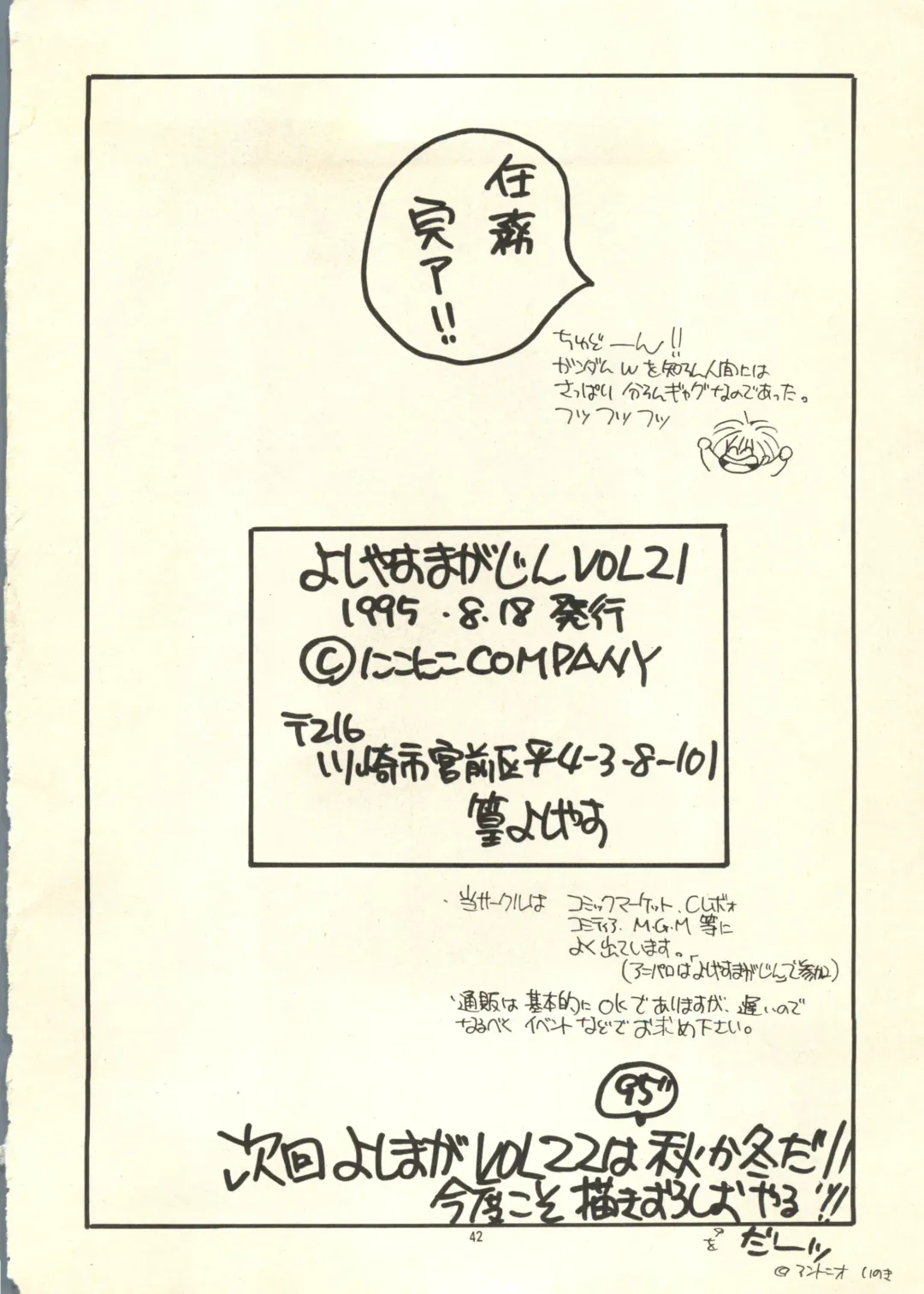 [Takamura Yoshiyasu] Yoshiyasu Magazine Vol. 21 Fhentai - Page 41