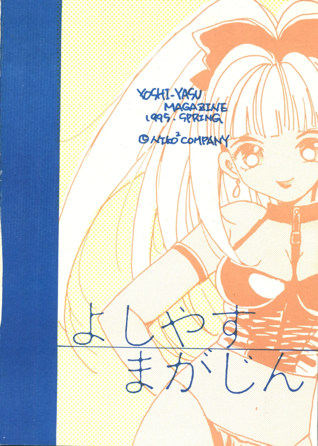 [Takamura Yoshiyasu] Yoshiyasu Magazine Vol. 21 Fhentai - Page 42