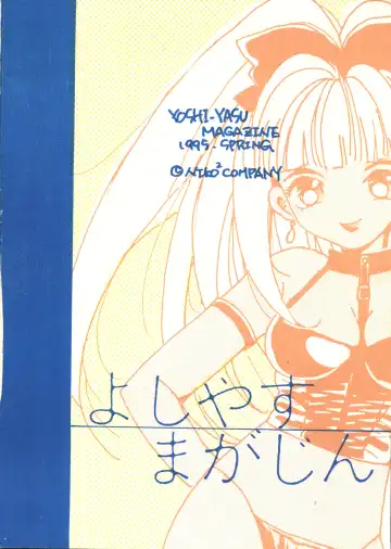 [Takamura Yoshiyasu] Yoshiyasu Magazine Vol. 21 Fhentai - Page 42