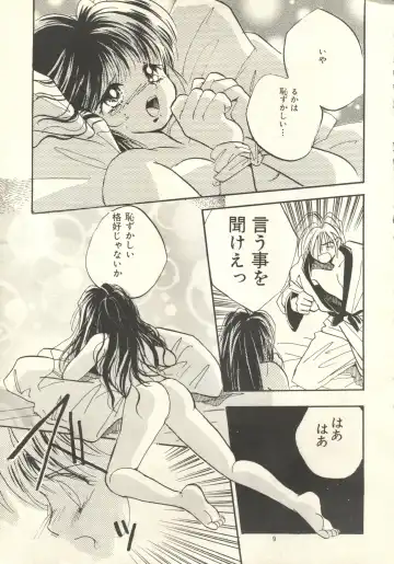 [Takamura Yoshiyasu] Yoshiyasu Magazine Vol. 21 Fhentai - Page 8