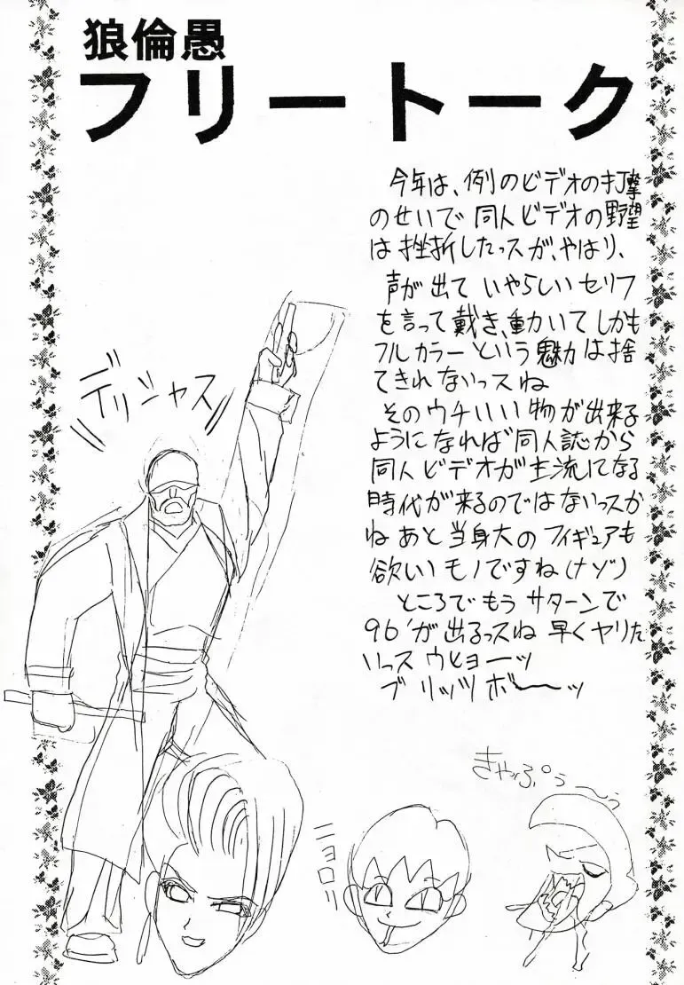 [Arawaza Kakeru - Kinniku Daimaou - Kitty] Sakura Taihen Fhentai - Page 42