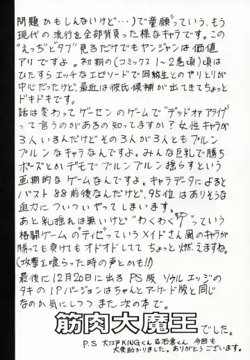 [Arawaza Kakeru - Kinniku Daimaou - Kitty] Sakura Taihen Fhentai - Page 19