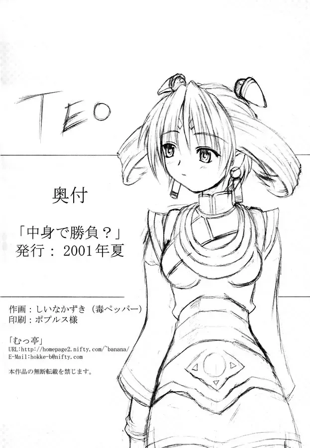 [Shiina Kazuki] Nakami de Shoubu? Fhentai - Page 34