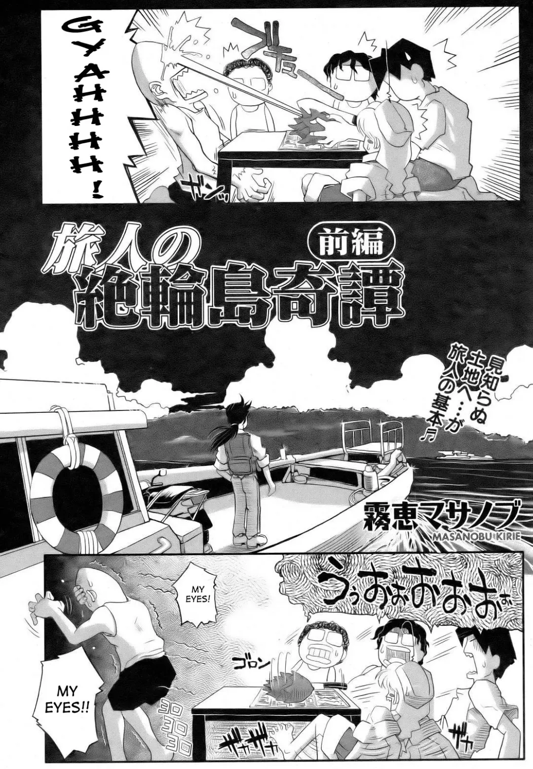 [Kirie Masanobu] Tabibito to Zetsu Wajima Kitan | Traveler's Matchless Island Story Fhentai - Page 2