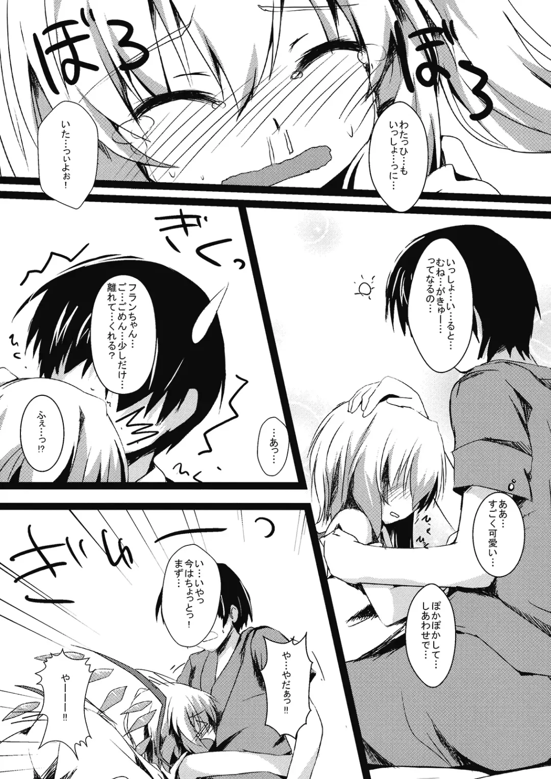 [Nanpuu] Flan to Issho Fhentai - Page 10