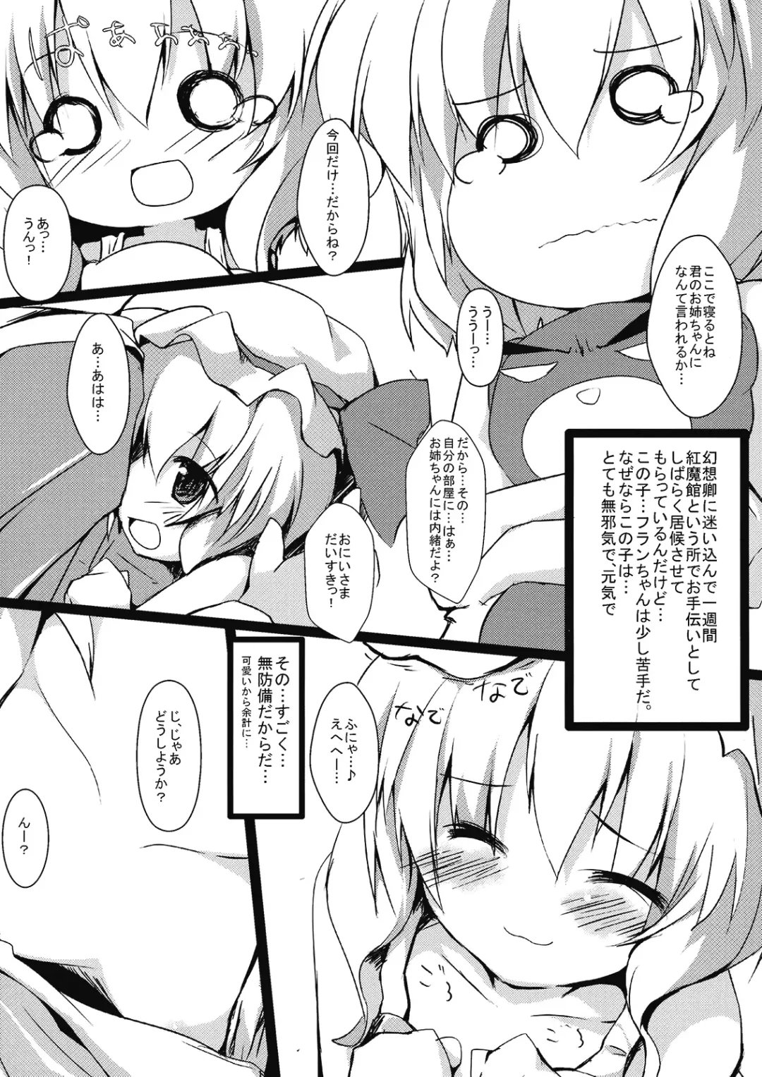 [Nanpuu] Flan to Issho Fhentai - Page 4