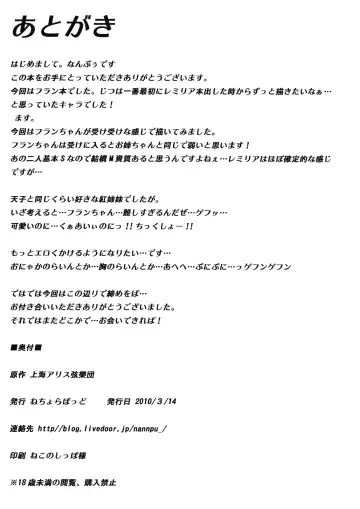 [Nanpuu] Flan to Issho Fhentai - Page 22